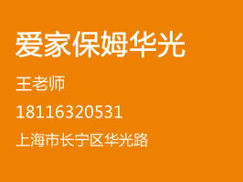 愛家保姆 專業家政服務，成就溫馨家庭