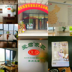 愛君家政蘇州總部暨愛之緣家政品牌6月6日隆重開業