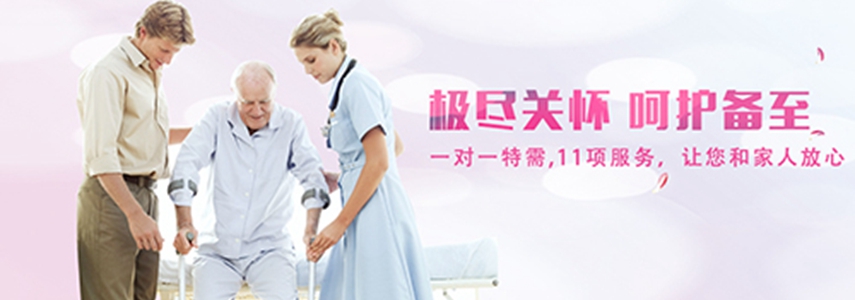 上海醫院陪護新選擇 愛之緣家政護工，專業與溫情的守護